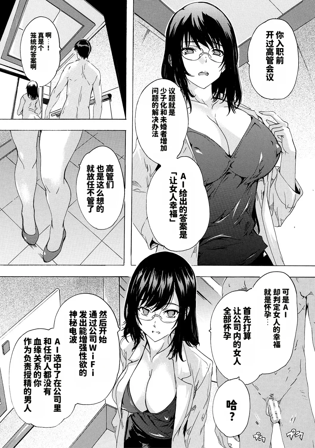 [Natsuka Q-ya]Saiin! Zenra Kaisha[Chinese] [个人MTU翻译] [Digital] Page 115
