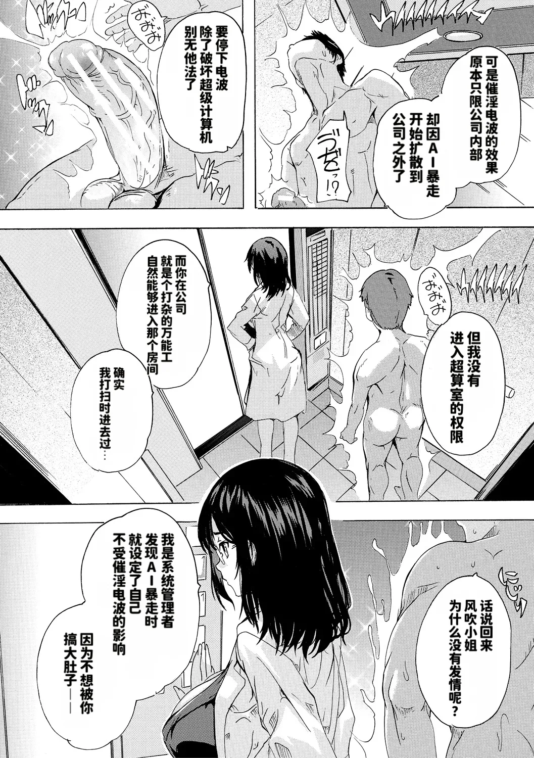 [Natsuka Q-ya]Saiin! Zenra Kaisha[Chinese] [个人MTU翻译] [Digital] Page 116