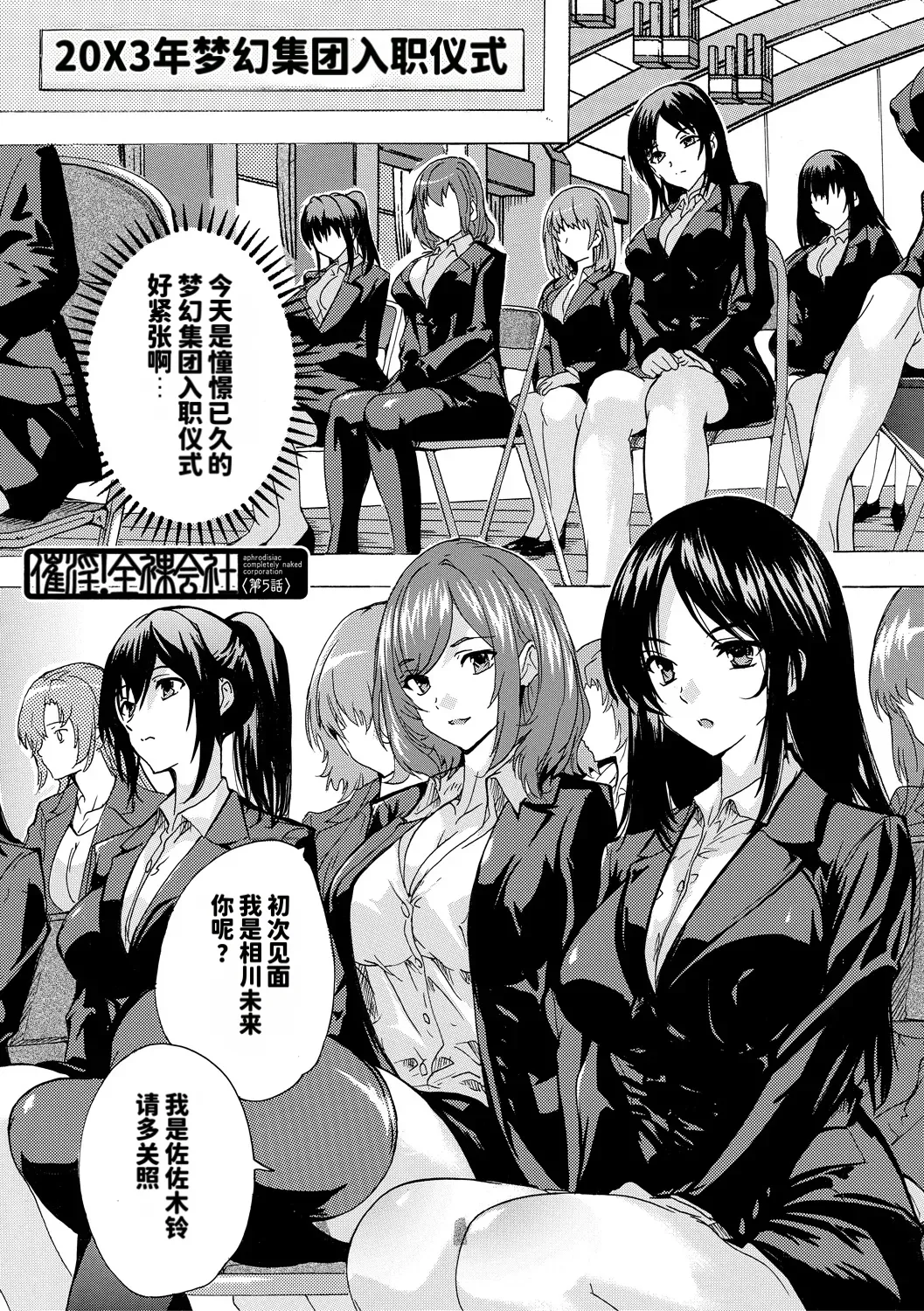 [Natsuka Q-ya]Saiin! Zenra Kaisha[Chinese] [个人MTU翻译] [Digital] Page 137