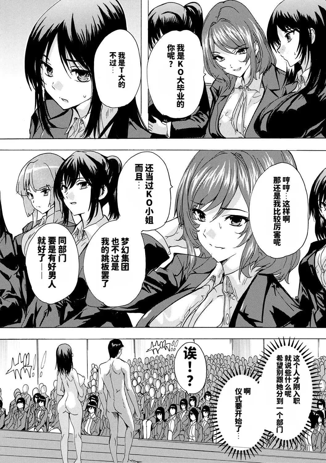[Natsuka Q-ya]Saiin! Zenra Kaisha[Chinese] [个人MTU翻译] [Digital] Page 138