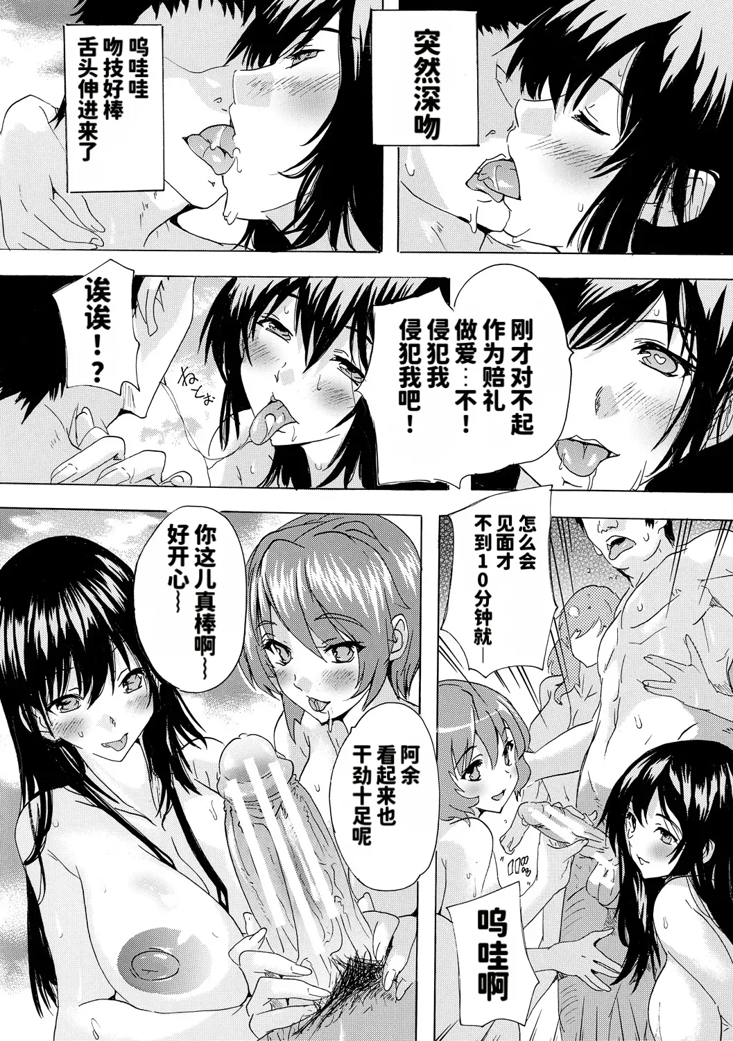 [Natsuka Q-ya]Saiin! Zenra Kaisha[Chinese] [个人MTU翻译] [Digital] Page 14