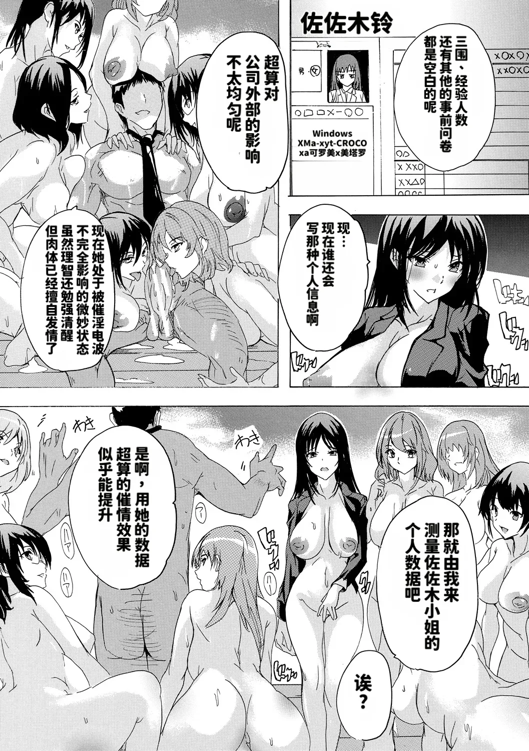 [Natsuka Q-ya]Saiin! Zenra Kaisha[Chinese] [个人MTU翻译] [Digital] Page 151