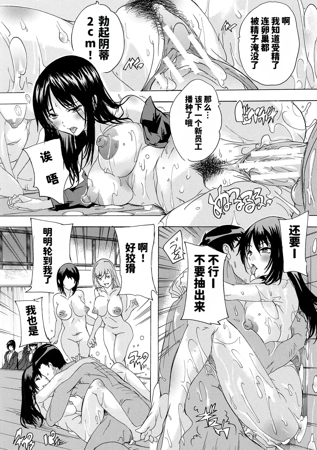 [Natsuka Q-ya]Saiin! Zenra Kaisha[Chinese] [个人MTU翻译] [Digital] Page 160