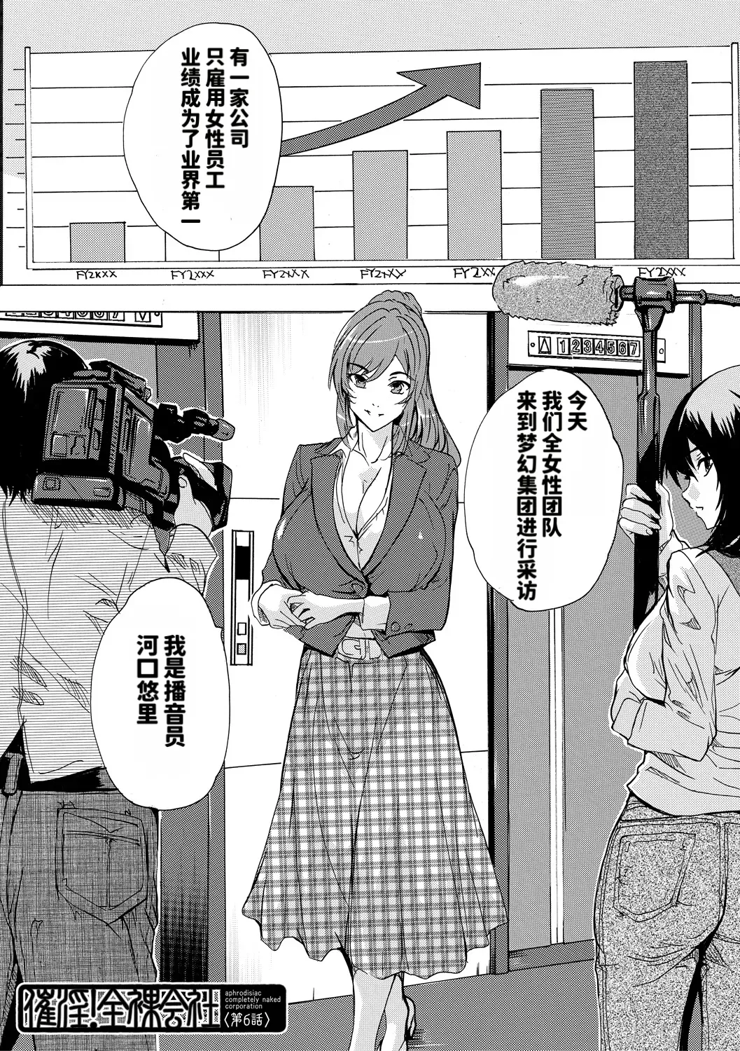 [Natsuka Q-ya]Saiin! Zenra Kaisha[Chinese] [个人MTU翻译] [Digital] Page 167