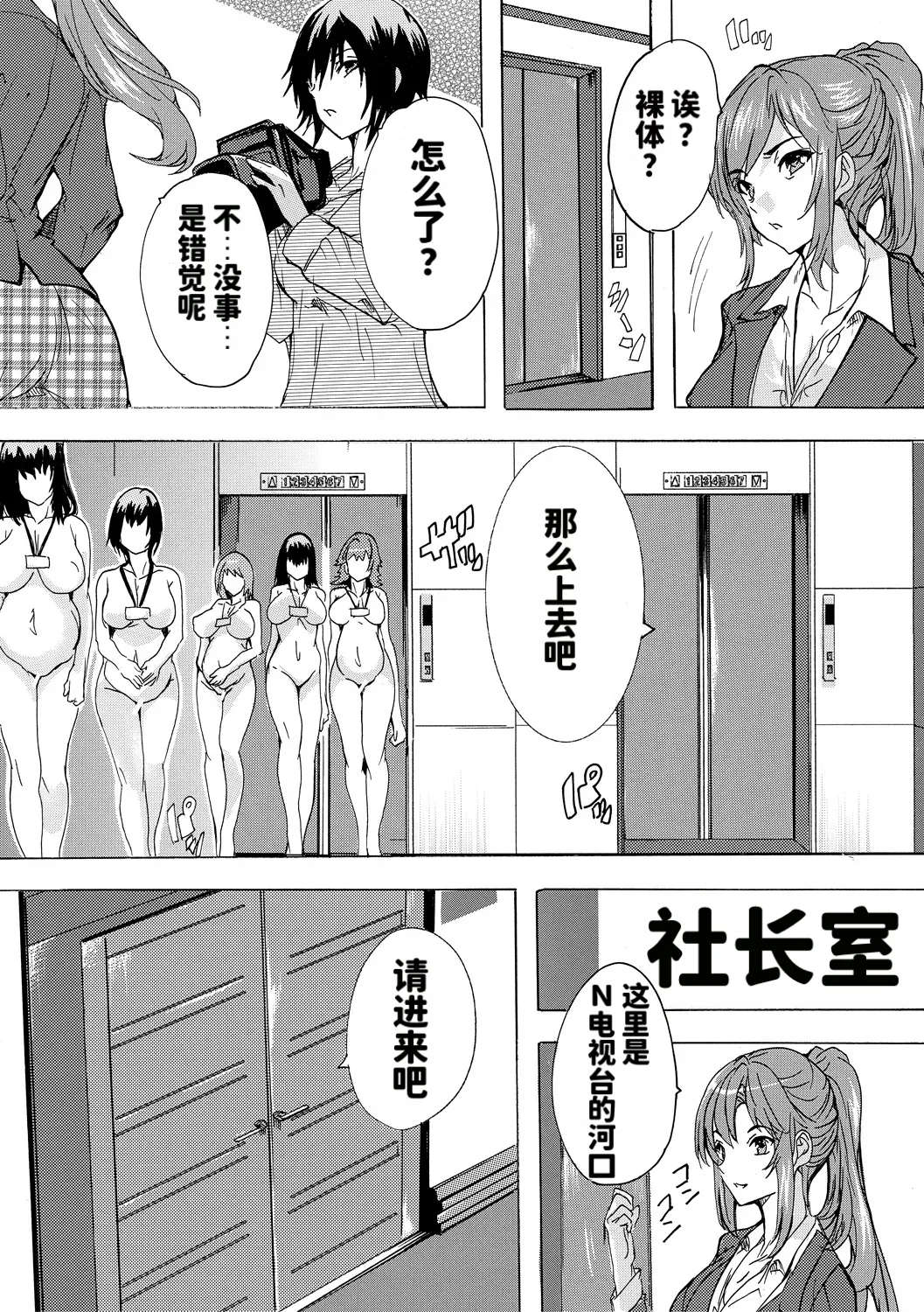 [Natsuka Q-ya]Saiin! Zenra Kaisha[Chinese] [个人MTU翻译] [Digital] Page 169