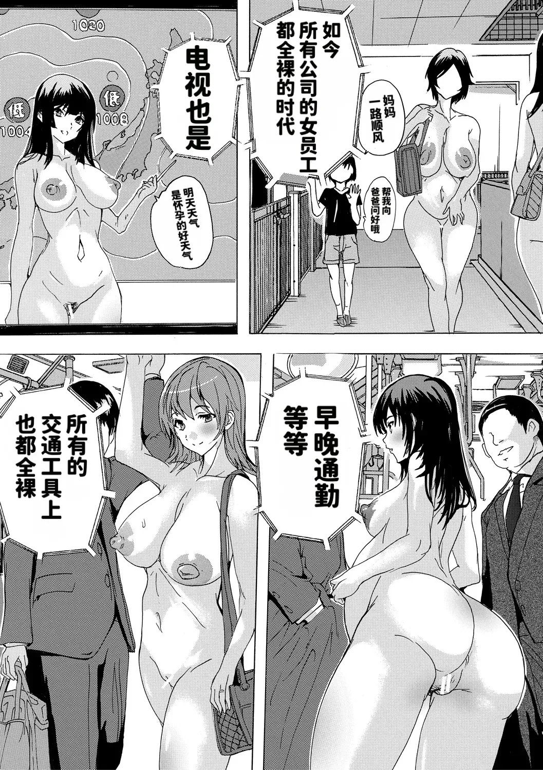[Natsuka Q-ya]Saiin! Zenra Kaisha[Chinese] [个人MTU翻译] [Digital] Page 197