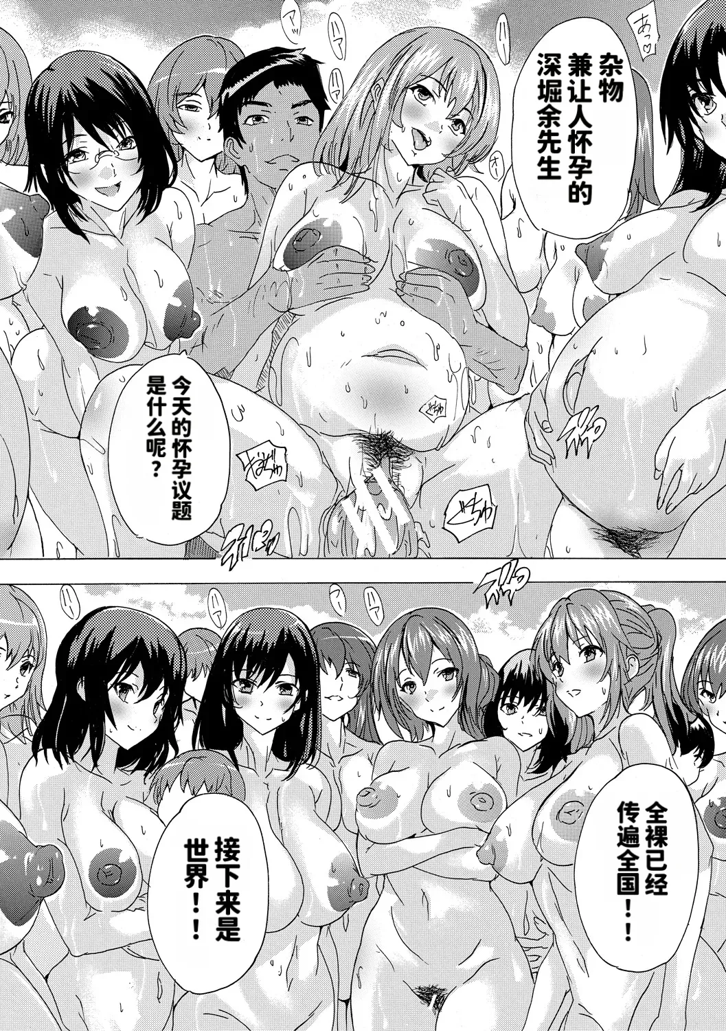 [Natsuka Q-ya]Saiin! Zenra Kaisha[Chinese] [个人MTU翻译] [Digital] Page 199