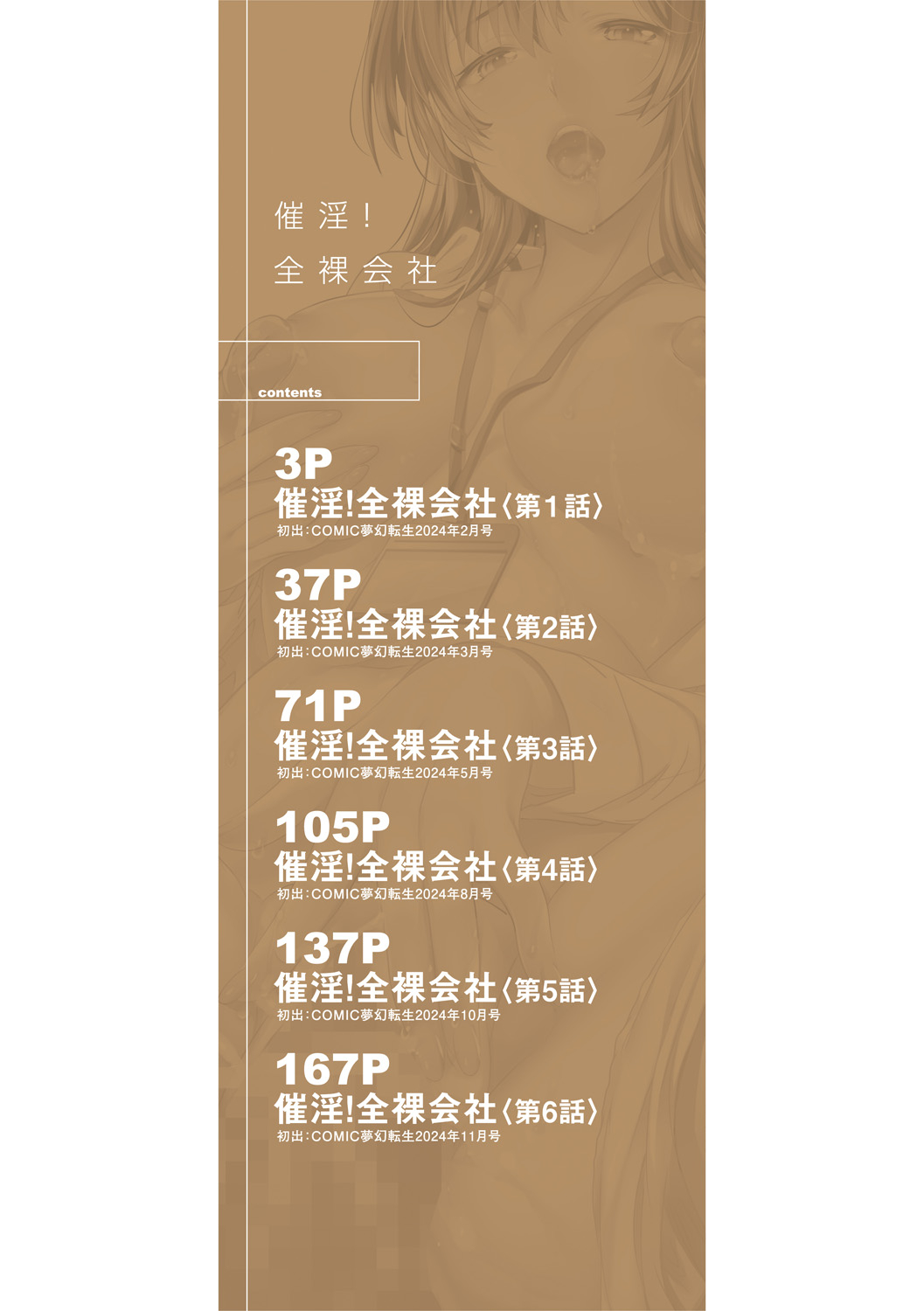 [Natsuka Q-ya]Saiin! Zenra Kaisha[Chinese] [个人MTU翻译] [Digital] Page 2