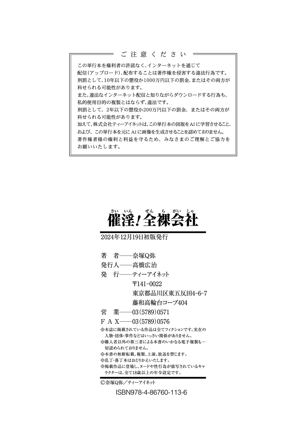 [Natsuka Q-ya]Saiin! Zenra Kaisha[Chinese] [个人MTU翻译] [Digital] Page 202