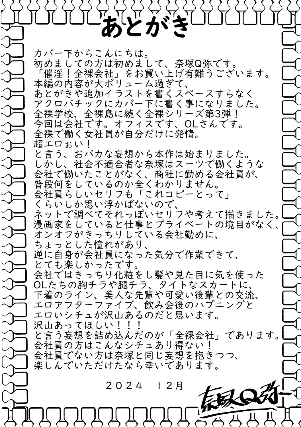 [Natsuka Q-ya]Saiin! Zenra Kaisha[Chinese] [个人MTU翻译] [Digital] Page 206