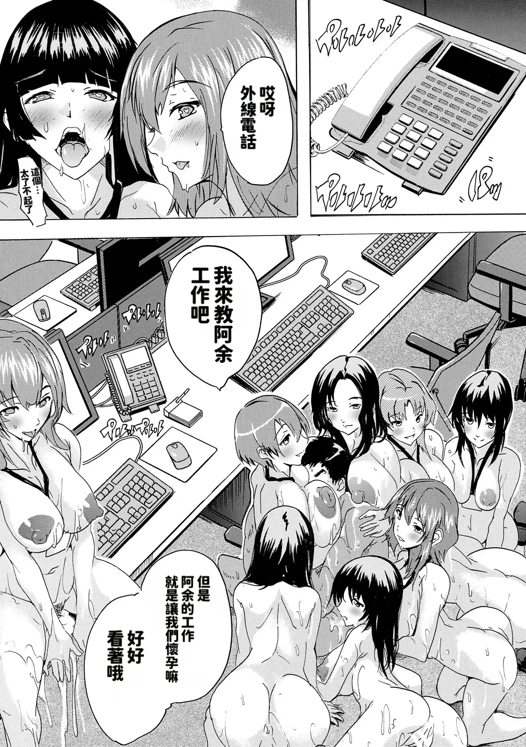 [Natsuka Q-ya]Saiin! Zenra Kaisha[Chinese] [个人MTU翻译] [Digital] Page 21