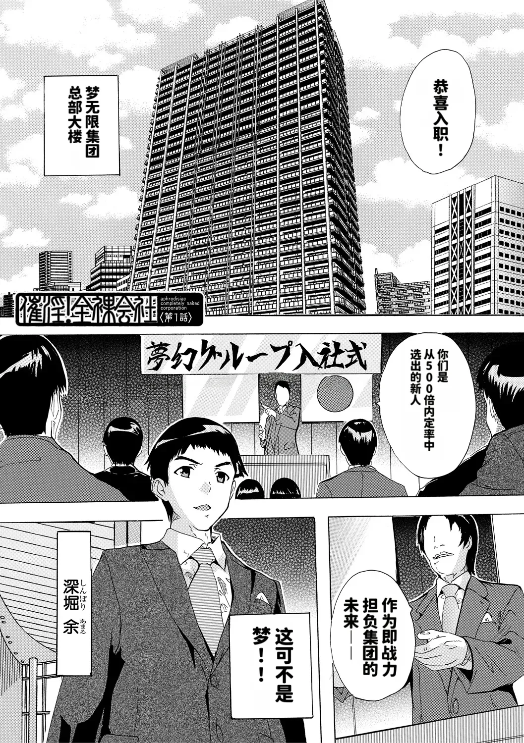 [Natsuka Q-ya]Saiin! Zenra Kaisha[Chinese] [个人MTU翻译] [Digital] Page 3