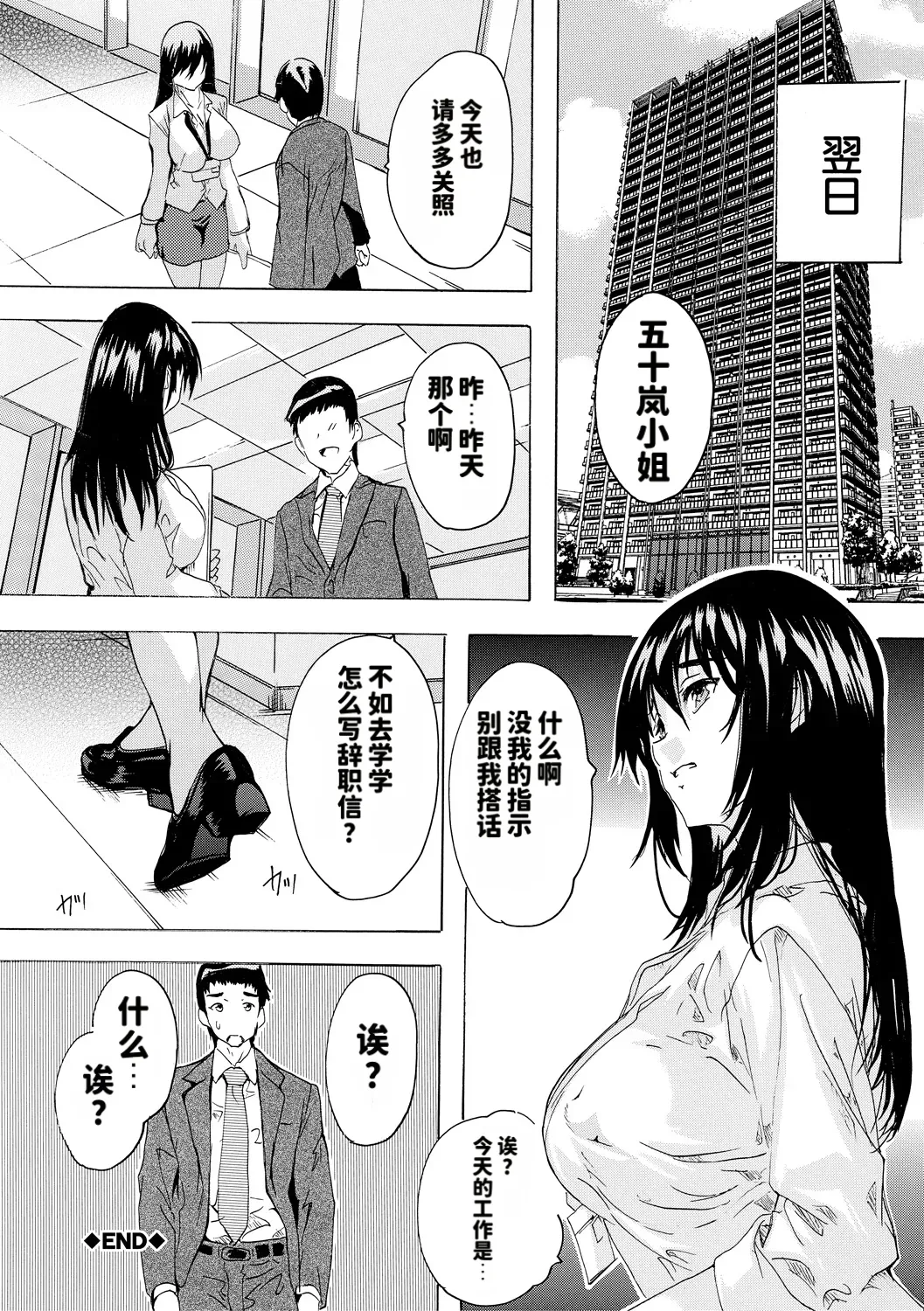 [Natsuka Q-ya]Saiin! Zenra Kaisha[Chinese] [个人MTU翻译] [Digital] Page 36