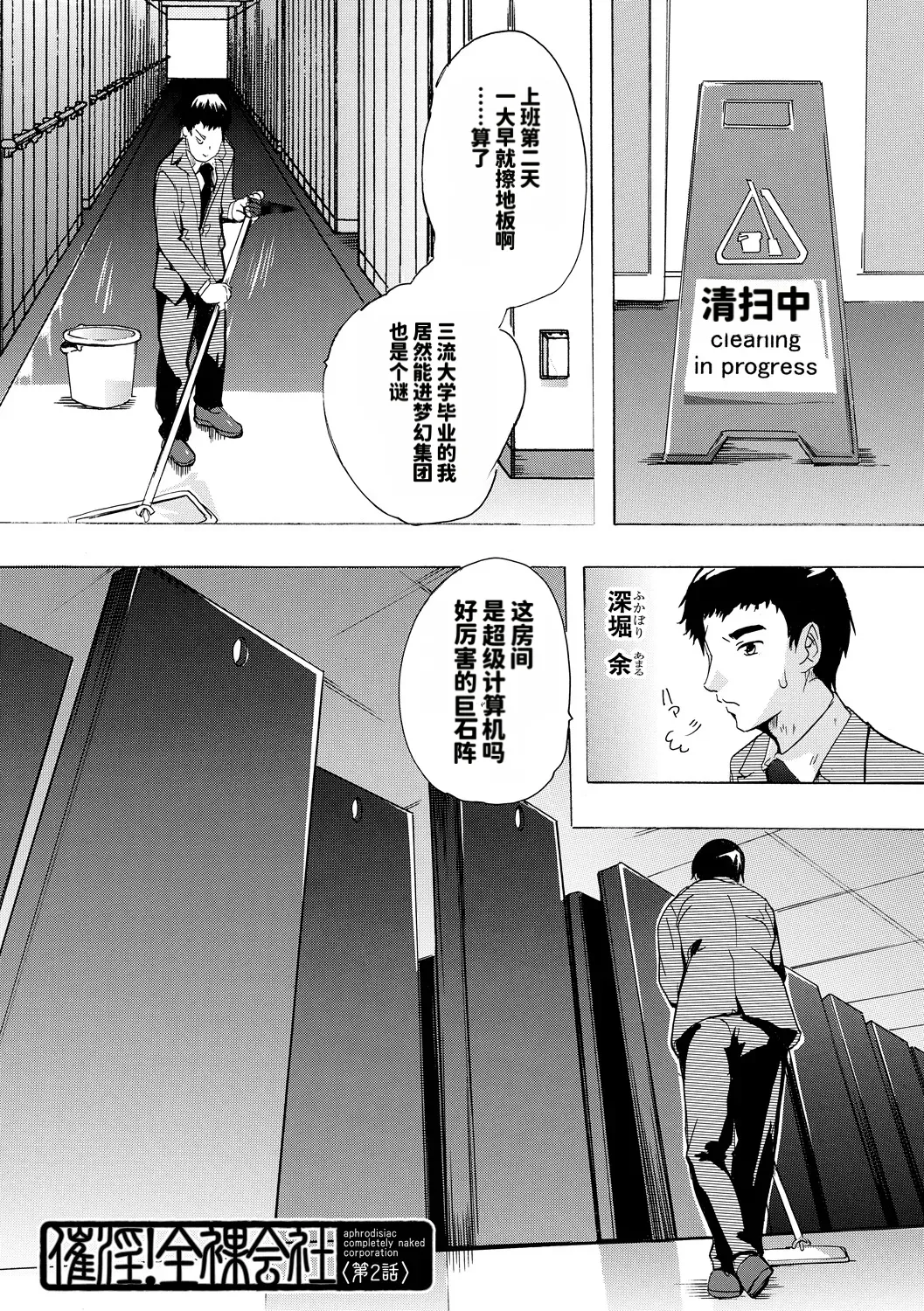 [Natsuka Q-ya]Saiin! Zenra Kaisha[Chinese] [个人MTU翻译] [Digital] Page 37
