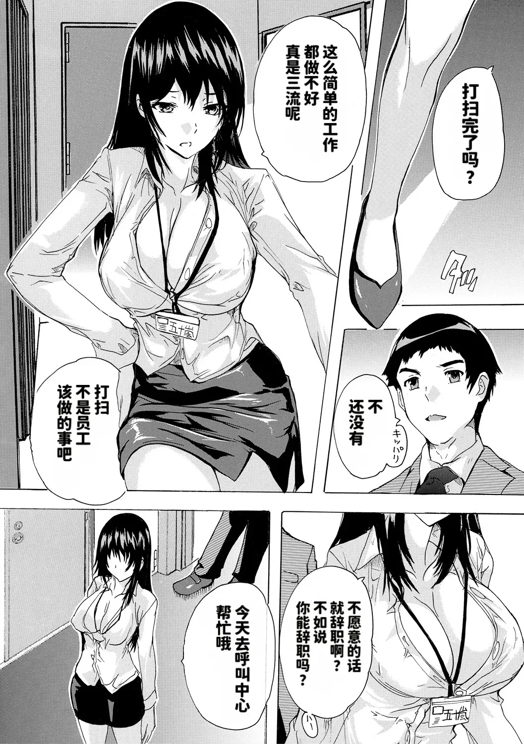 [Natsuka Q-ya]Saiin! Zenra Kaisha[Chinese] [个人MTU翻译] [Digital] Page 38