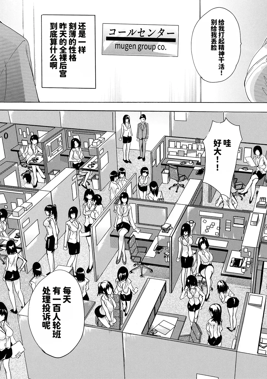 [Natsuka Q-ya]Saiin! Zenra Kaisha[Chinese] [个人MTU翻译] [Digital] Page 39