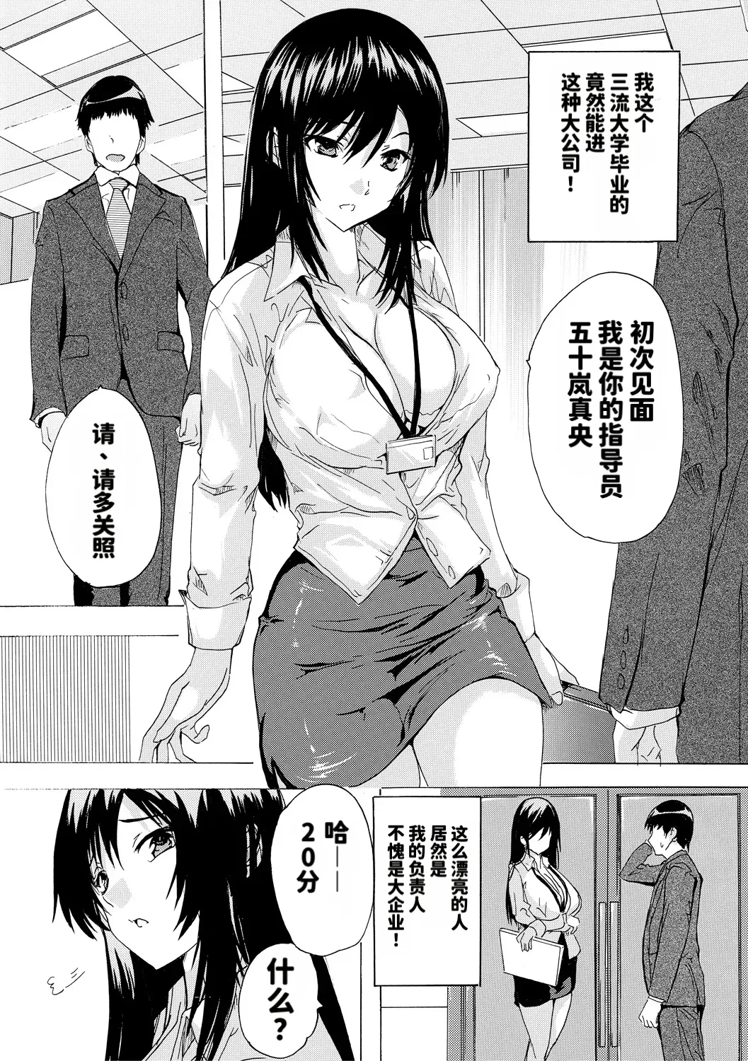 [Natsuka Q-ya]Saiin! Zenra Kaisha[Chinese] [个人MTU翻译] [Digital] Page 4