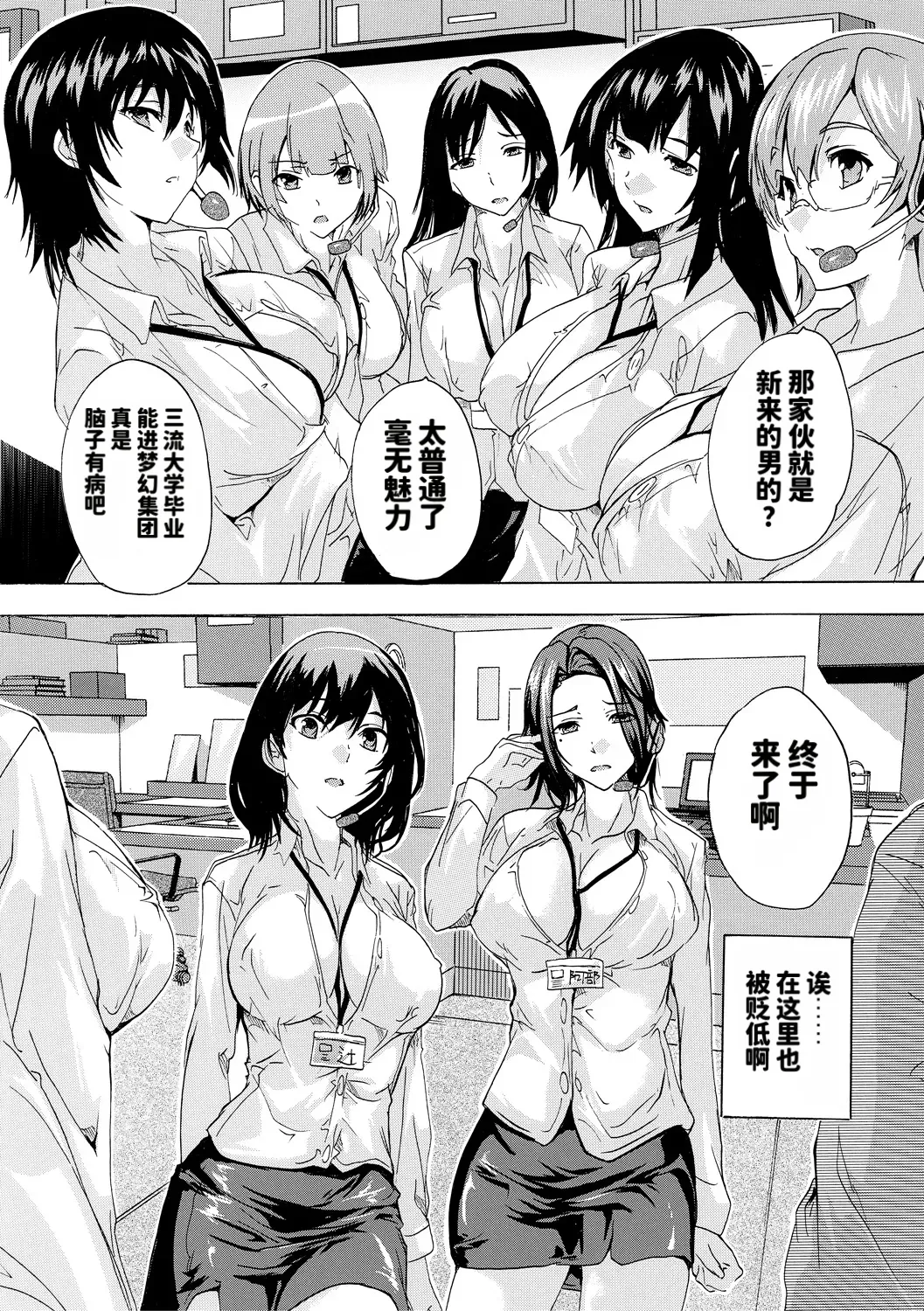 [Natsuka Q-ya]Saiin! Zenra Kaisha[Chinese] [个人MTU翻译] [Digital] Page 40