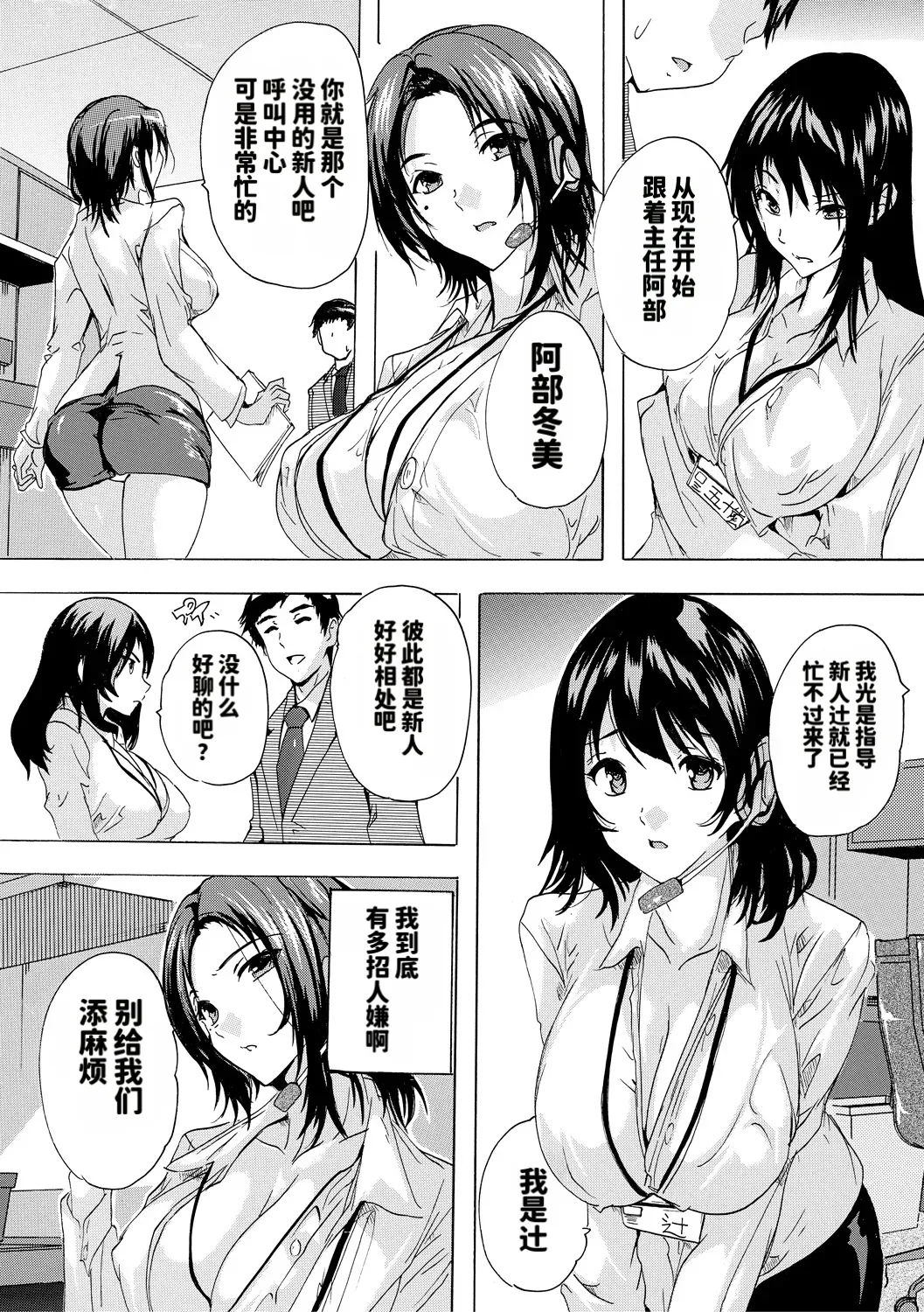 [Natsuka Q-ya]Saiin! Zenra Kaisha[Chinese] [个人MTU翻译] [Digital] Page 41