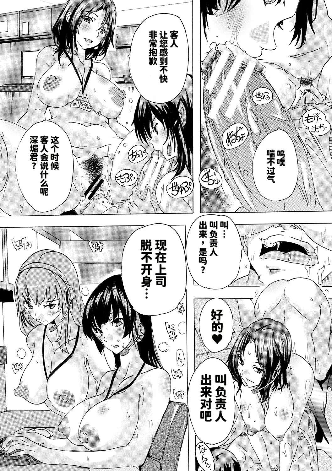 [Natsuka Q-ya]Saiin! Zenra Kaisha[Chinese] [个人MTU翻译] [Digital] Page 47