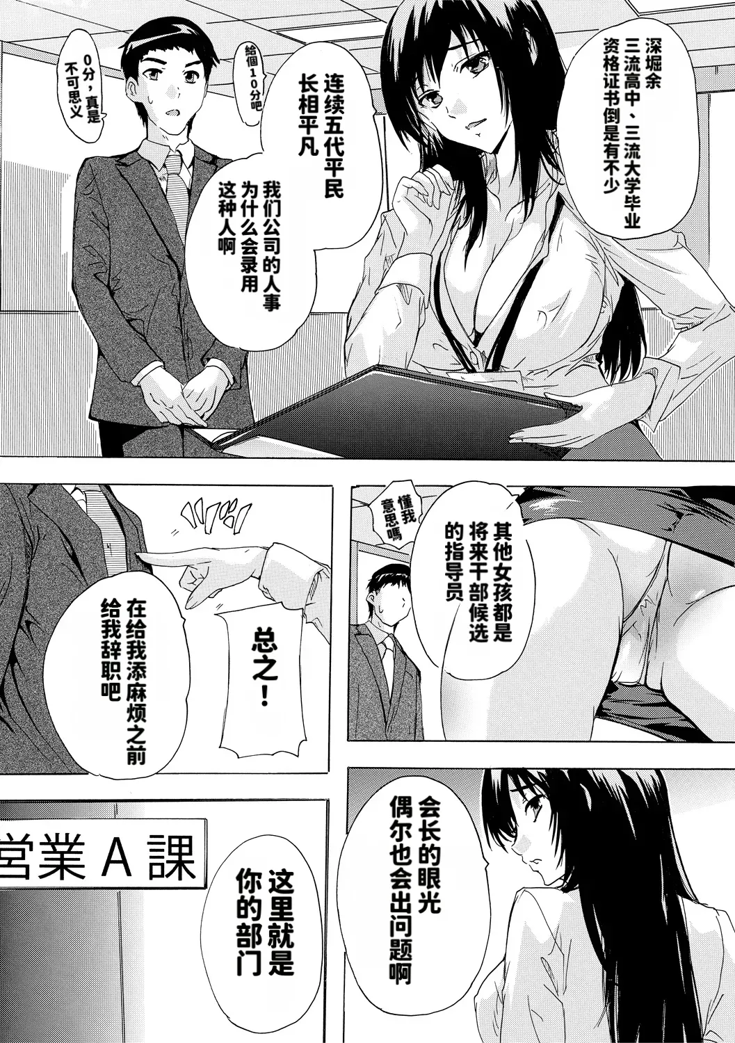 [Natsuka Q-ya]Saiin! Zenra Kaisha[Chinese] [个人MTU翻译] [Digital] Page 5