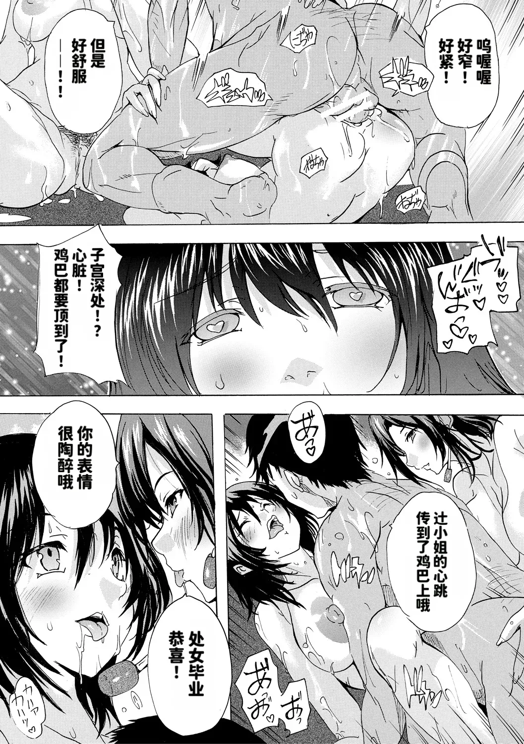 [Natsuka Q-ya]Saiin! Zenra Kaisha[Chinese] [个人MTU翻译] [Digital] Page 53