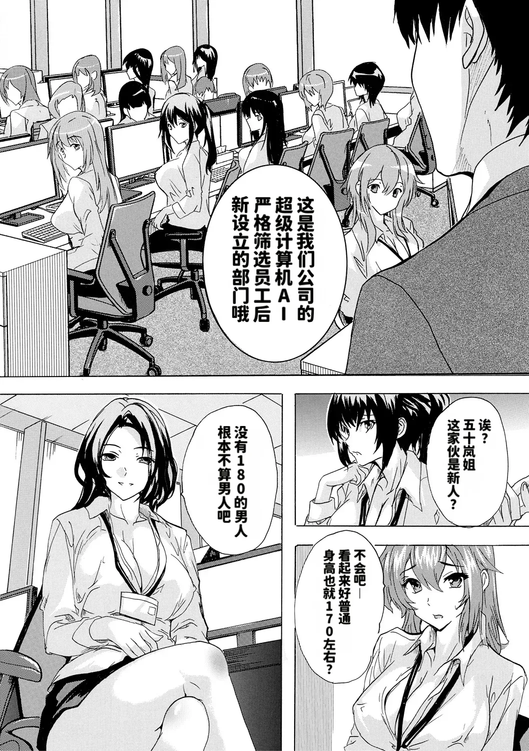 [Natsuka Q-ya]Saiin! Zenra Kaisha[Chinese] [个人MTU翻译] [Digital] Page 6
