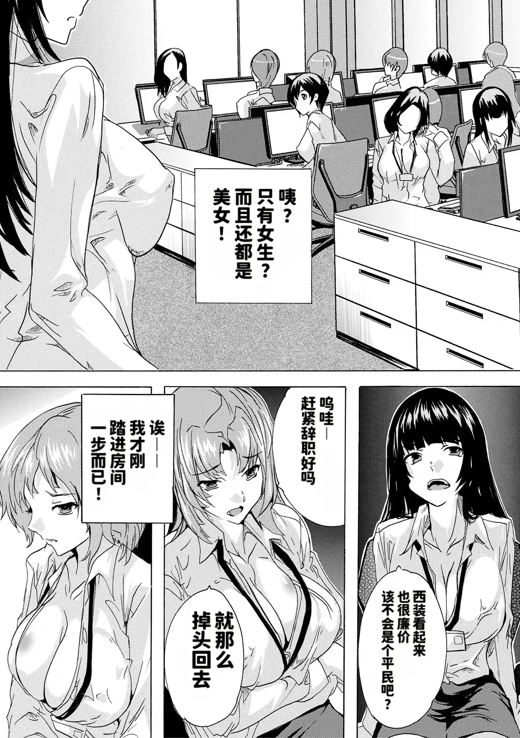 [Natsuka Q-ya]Saiin! Zenra Kaisha[Chinese] [个人MTU翻译] [Digital] Page 7