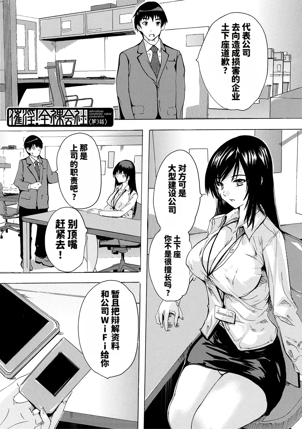 [Natsuka Q-ya]Saiin! Zenra Kaisha[Chinese] [个人MTU翻译] [Digital] Page 71