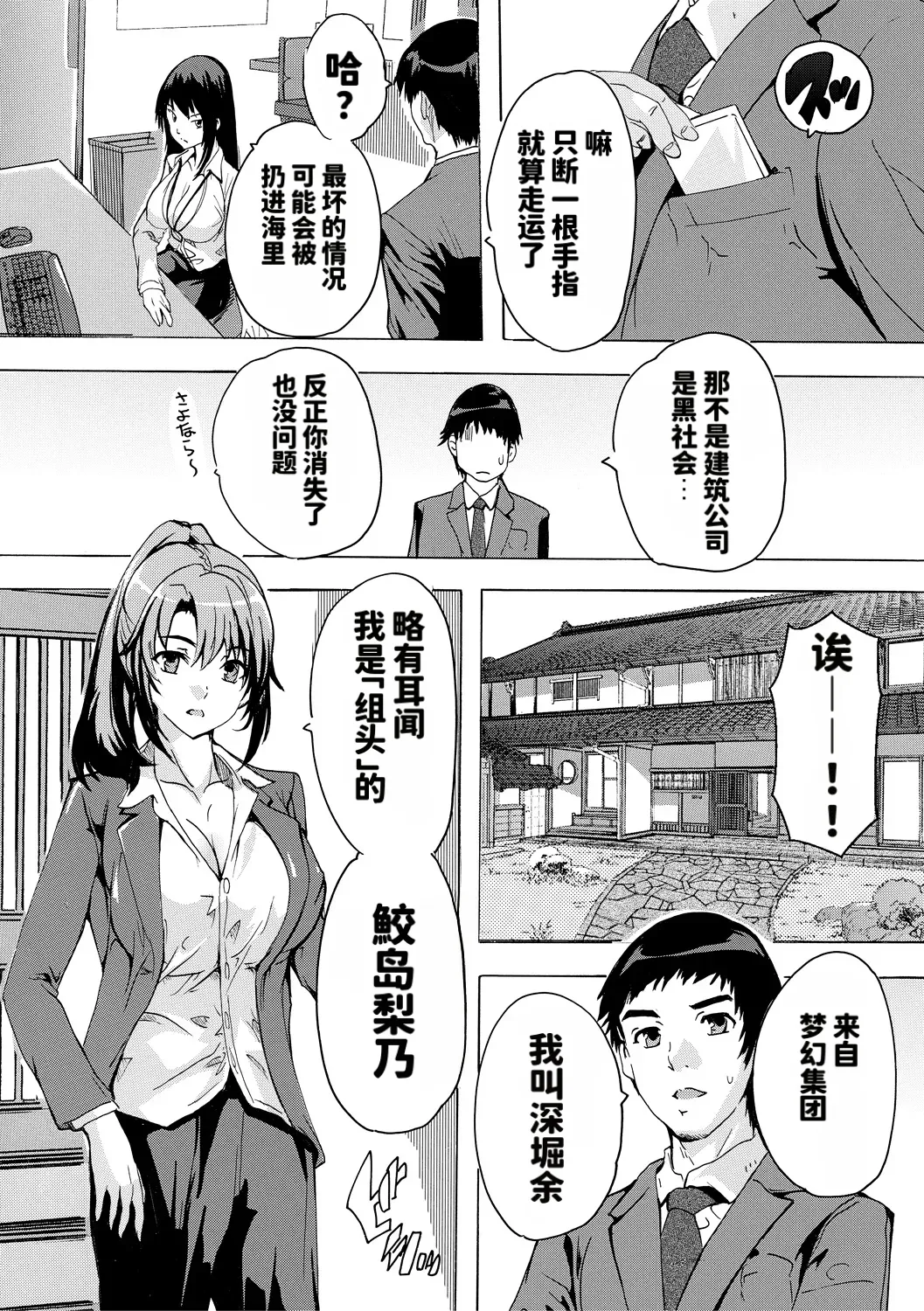 [Natsuka Q-ya]Saiin! Zenra Kaisha[Chinese] [个人MTU翻译] [Digital] Page 72
