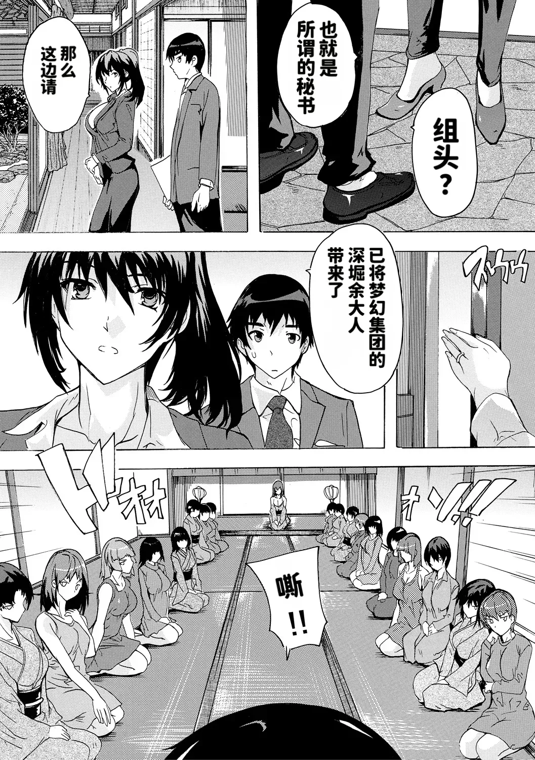 [Natsuka Q-ya]Saiin! Zenra Kaisha[Chinese] [个人MTU翻译] [Digital] Page 73