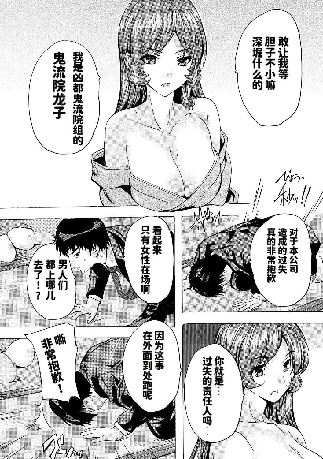[Natsuka Q-ya]Saiin! Zenra Kaisha[Chinese] [个人MTU翻译] [Digital] Page 74