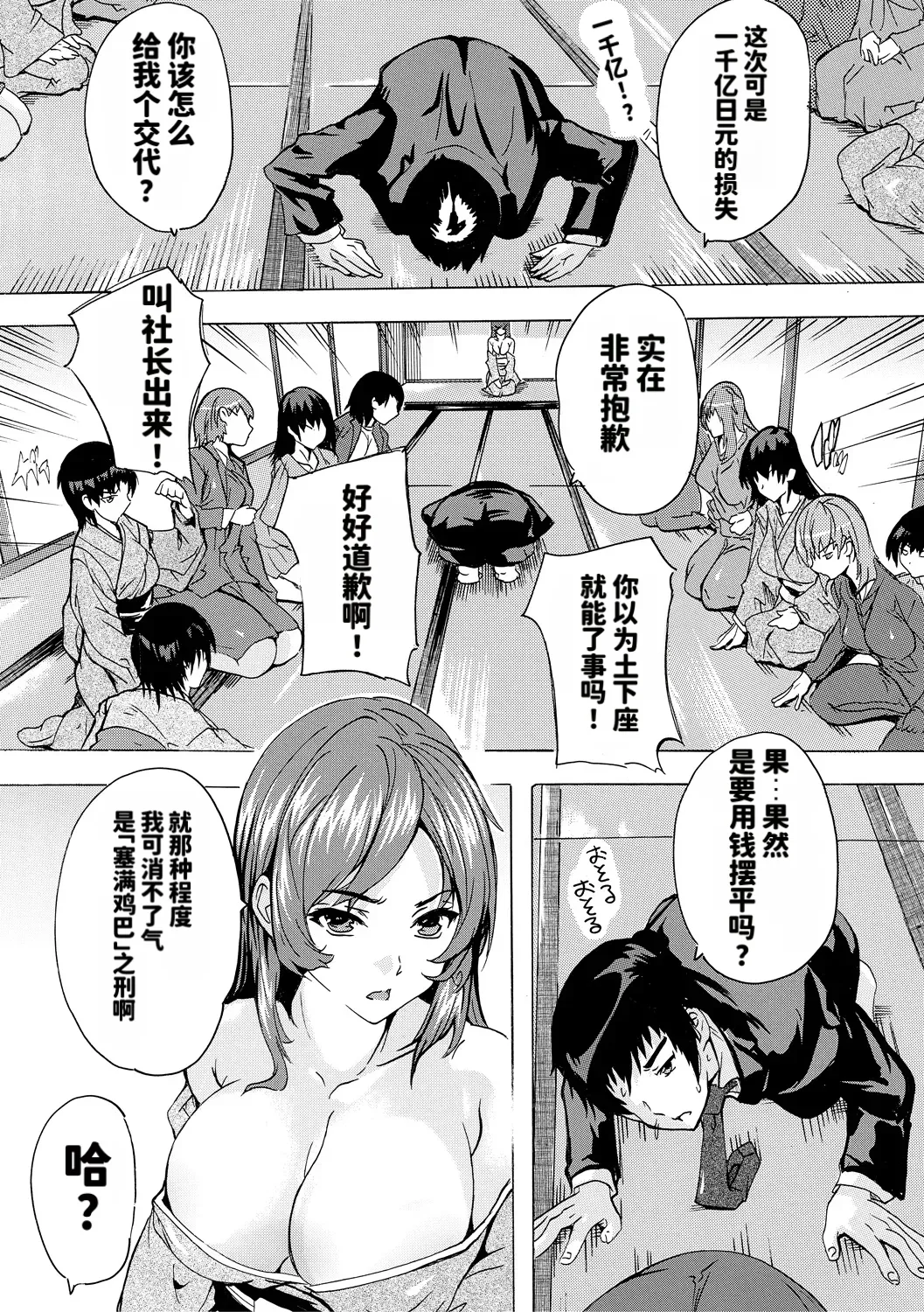 [Natsuka Q-ya]Saiin! Zenra Kaisha[Chinese] [个人MTU翻译] [Digital] Page 75
