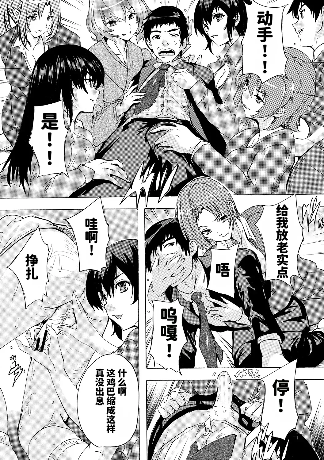 [Natsuka Q-ya]Saiin! Zenra Kaisha[Chinese] [个人MTU翻译] [Digital] Page 76