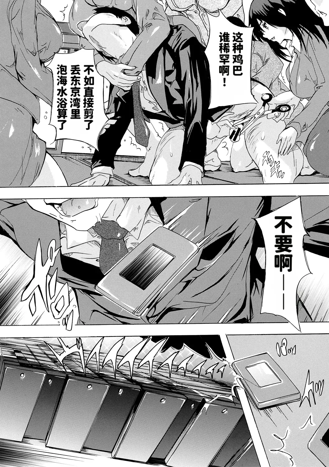 [Natsuka Q-ya]Saiin! Zenra Kaisha[Chinese] [个人MTU翻译] [Digital] Page 77