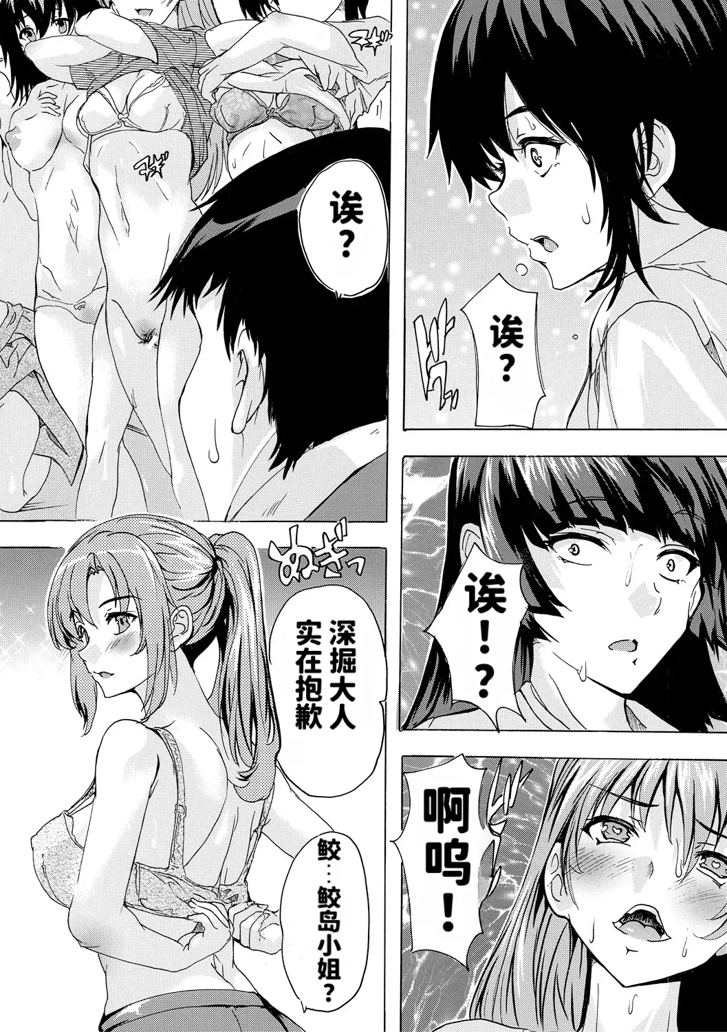[Natsuka Q-ya]Saiin! Zenra Kaisha[Chinese] [个人MTU翻译] [Digital] Page 78