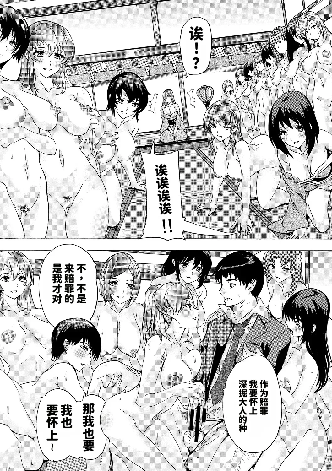 [Natsuka Q-ya]Saiin! Zenra Kaisha[Chinese] [个人MTU翻译] [Digital] Page 79