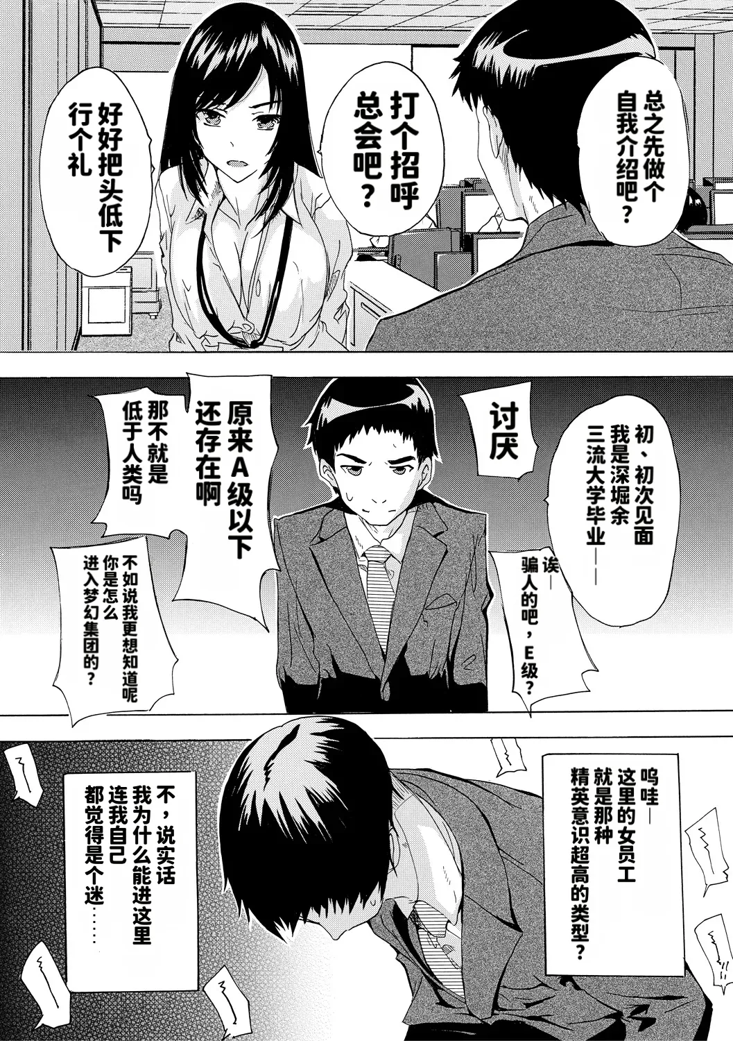 [Natsuka Q-ya]Saiin! Zenra Kaisha[Chinese] [个人MTU翻译] [Digital] Page 8