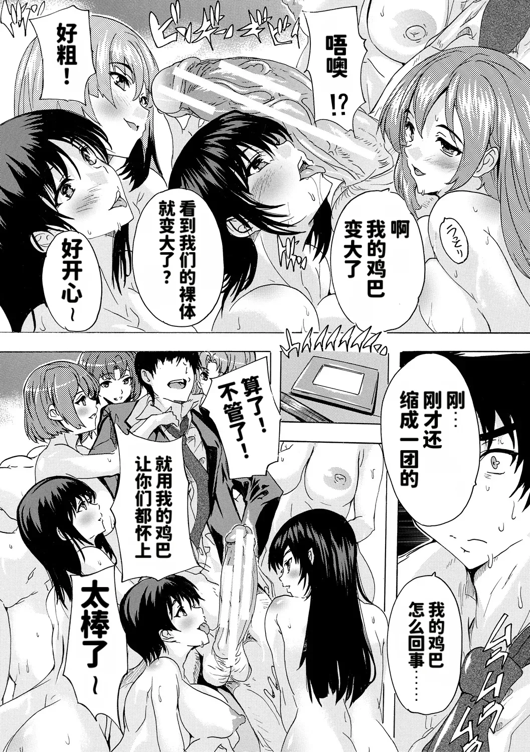 [Natsuka Q-ya]Saiin! Zenra Kaisha[Chinese] [个人MTU翻译] [Digital] Page 80