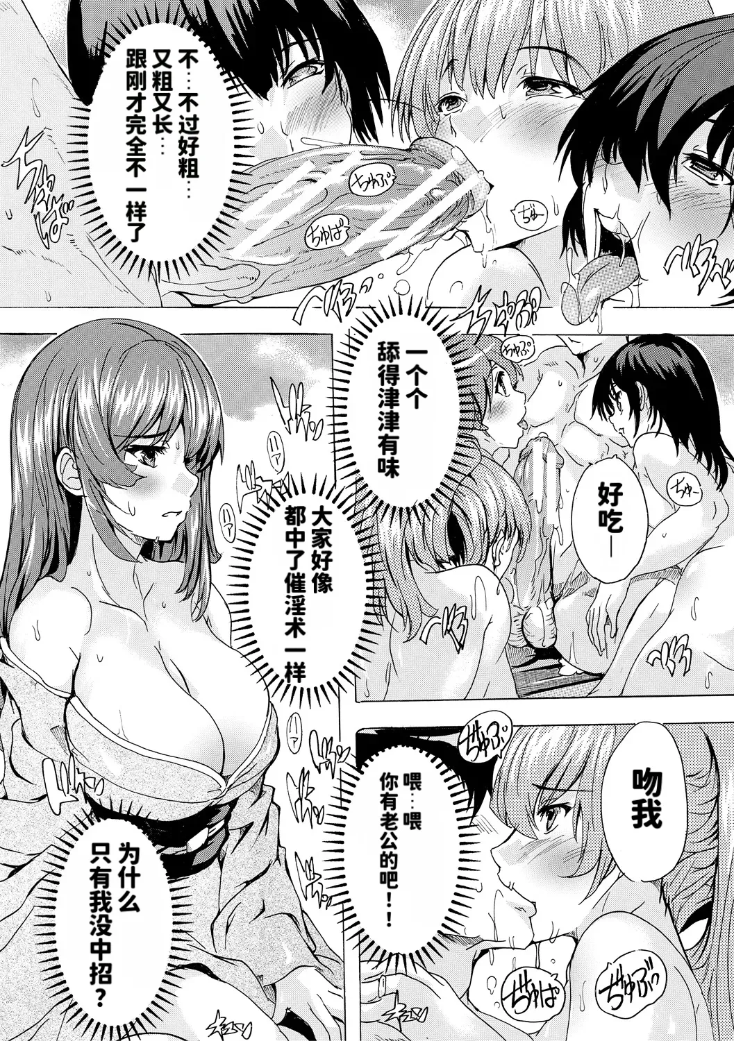[Natsuka Q-ya]Saiin! Zenra Kaisha[Chinese] [个人MTU翻译] [Digital] Page 82