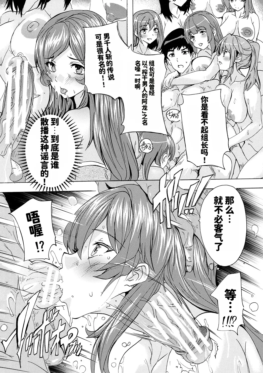 [Natsuka Q-ya]Saiin! Zenra Kaisha[Chinese] [个人MTU翻译] [Digital] Page 87