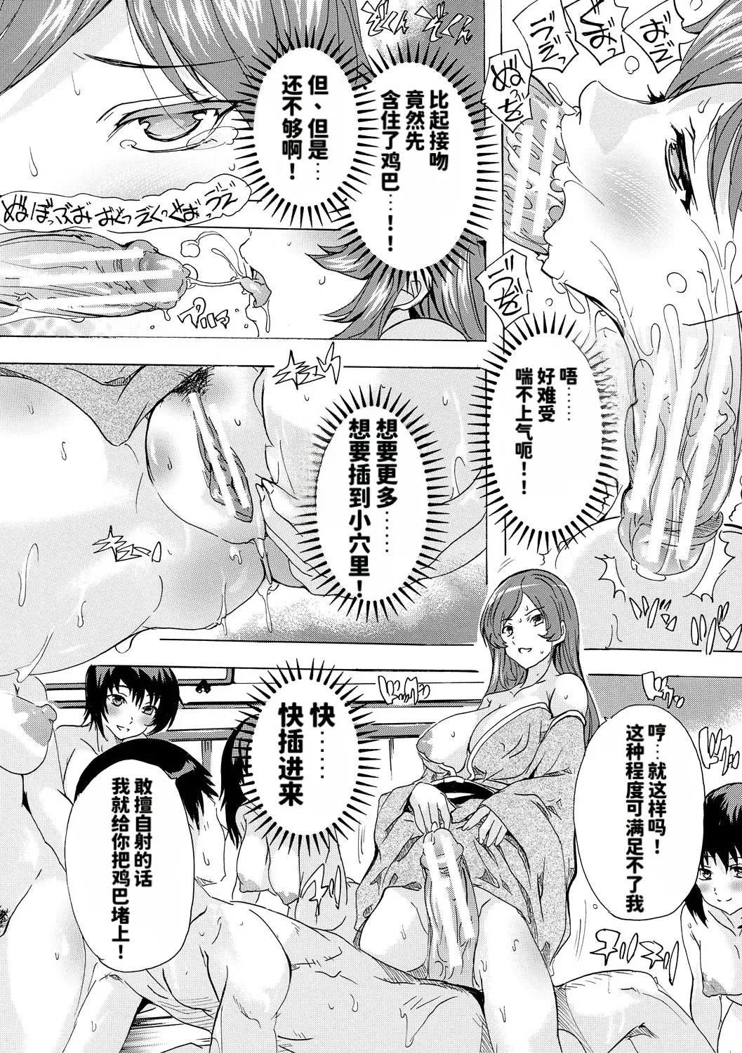 [Natsuka Q-ya]Saiin! Zenra Kaisha[Chinese] [个人MTU翻译] [Digital] Page 88
