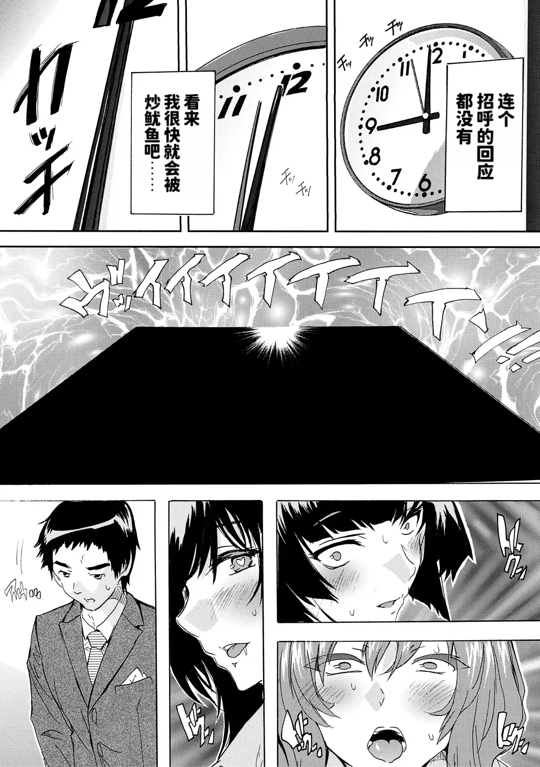 [Natsuka Q-ya]Saiin! Zenra Kaisha[Chinese] [个人MTU翻译] [Digital] Page 9