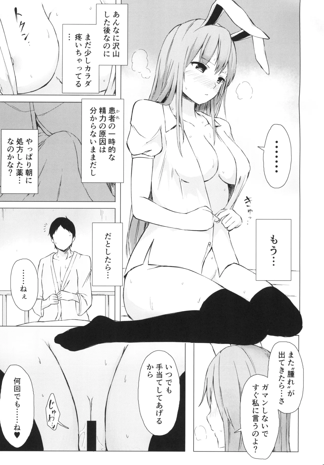[Tekomenchi (Techi)]Nure Usagi no Hatsujou Kango(Touhou Project) [Digital] Page 23