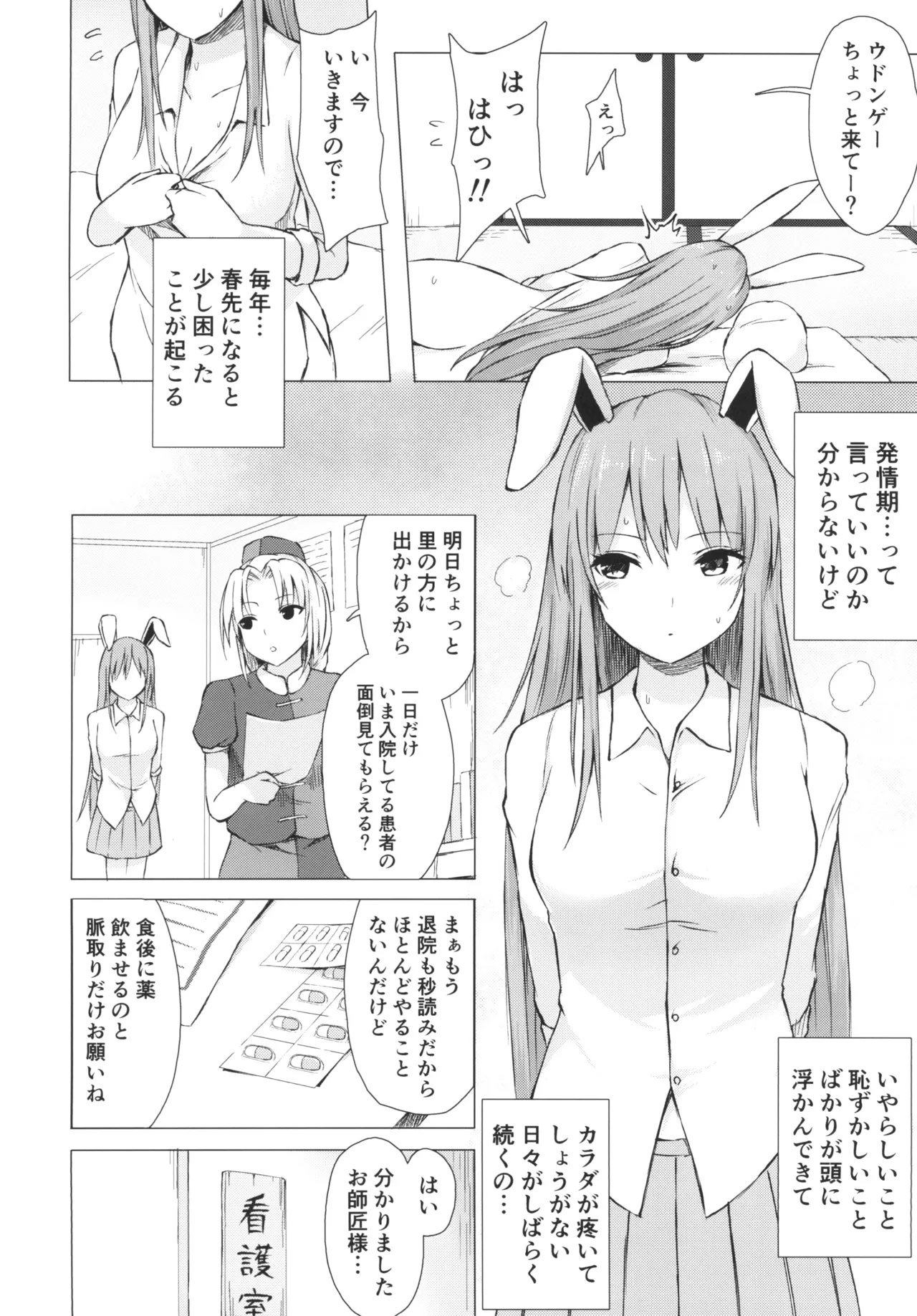 [Tekomenchi (Techi)]Nure Usagi no Hatsujou Kango(Touhou Project) [Digital] Page 4