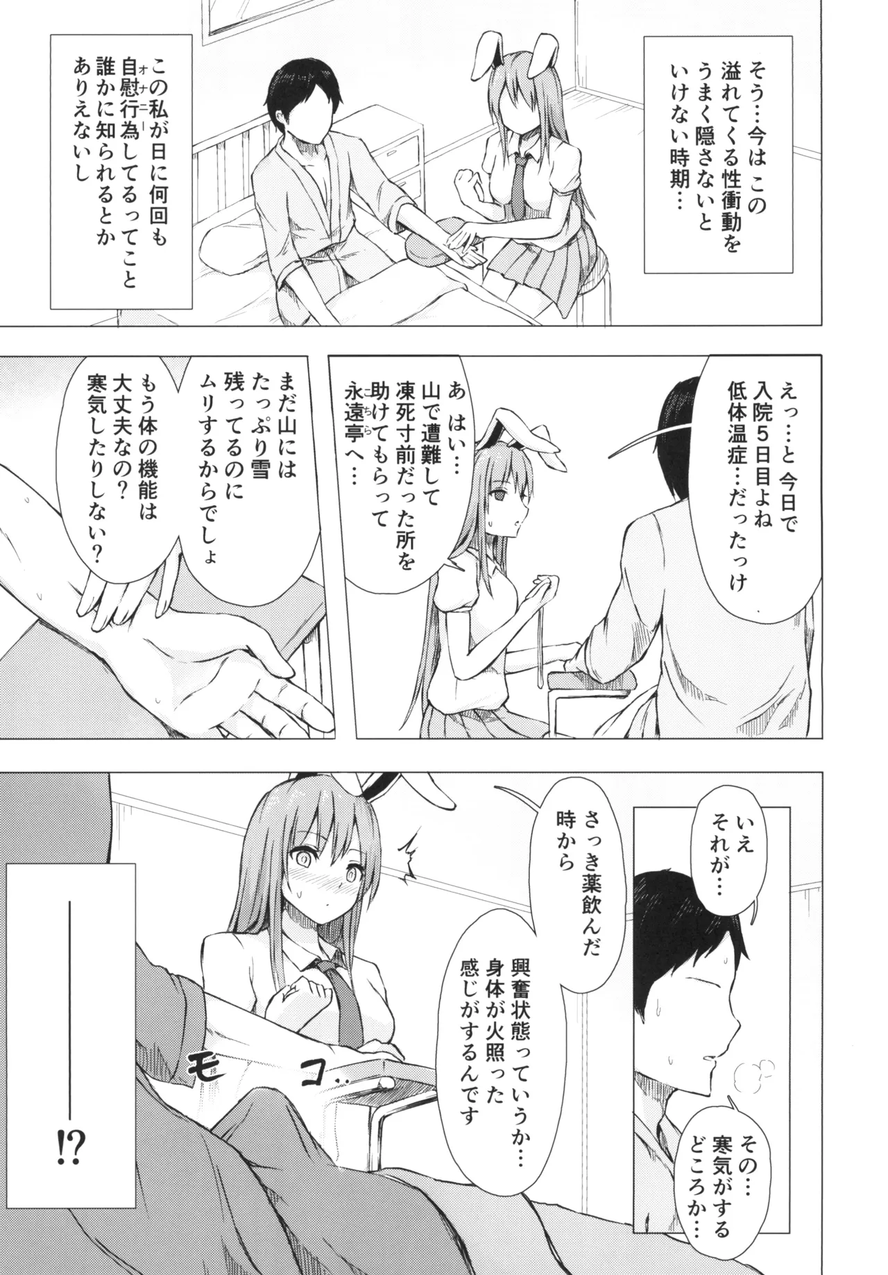 [Tekomenchi (Techi)]Nure Usagi no Hatsujou Kango(Touhou Project) [Digital] Page 5