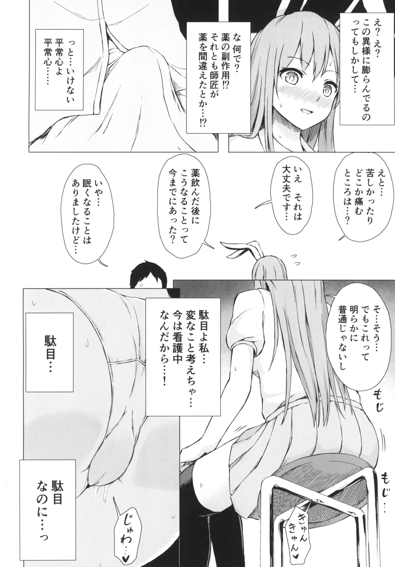 [Tekomenchi (Techi)]Nure Usagi no Hatsujou Kango(Touhou Project) [Digital] Page 6