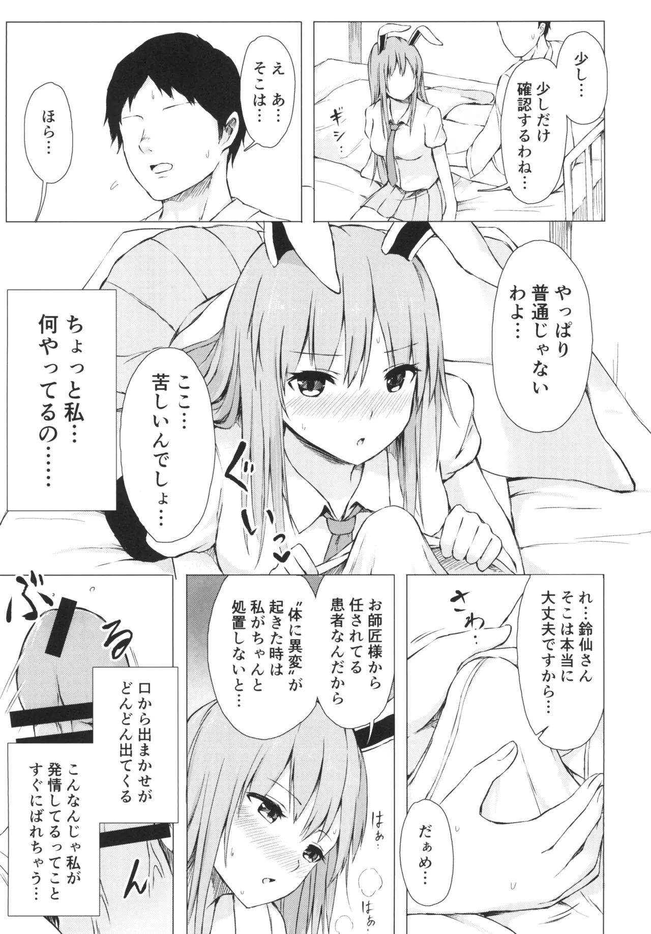 [Tekomenchi (Techi)]Nure Usagi no Hatsujou Kango(Touhou Project) [Digital] Page 7