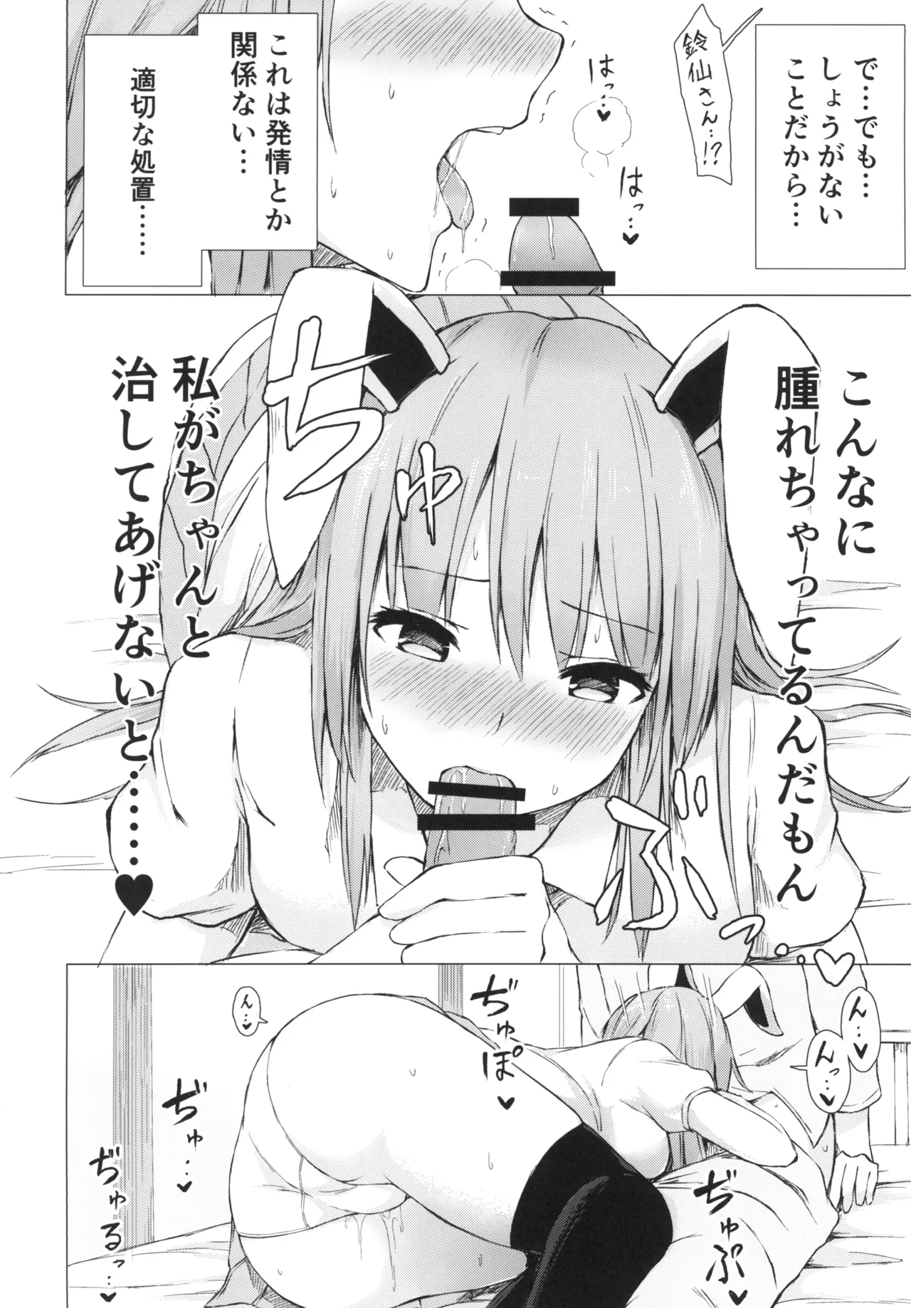 [Tekomenchi (Techi)]Nure Usagi no Hatsujou Kango(Touhou Project) [Digital] Page 8