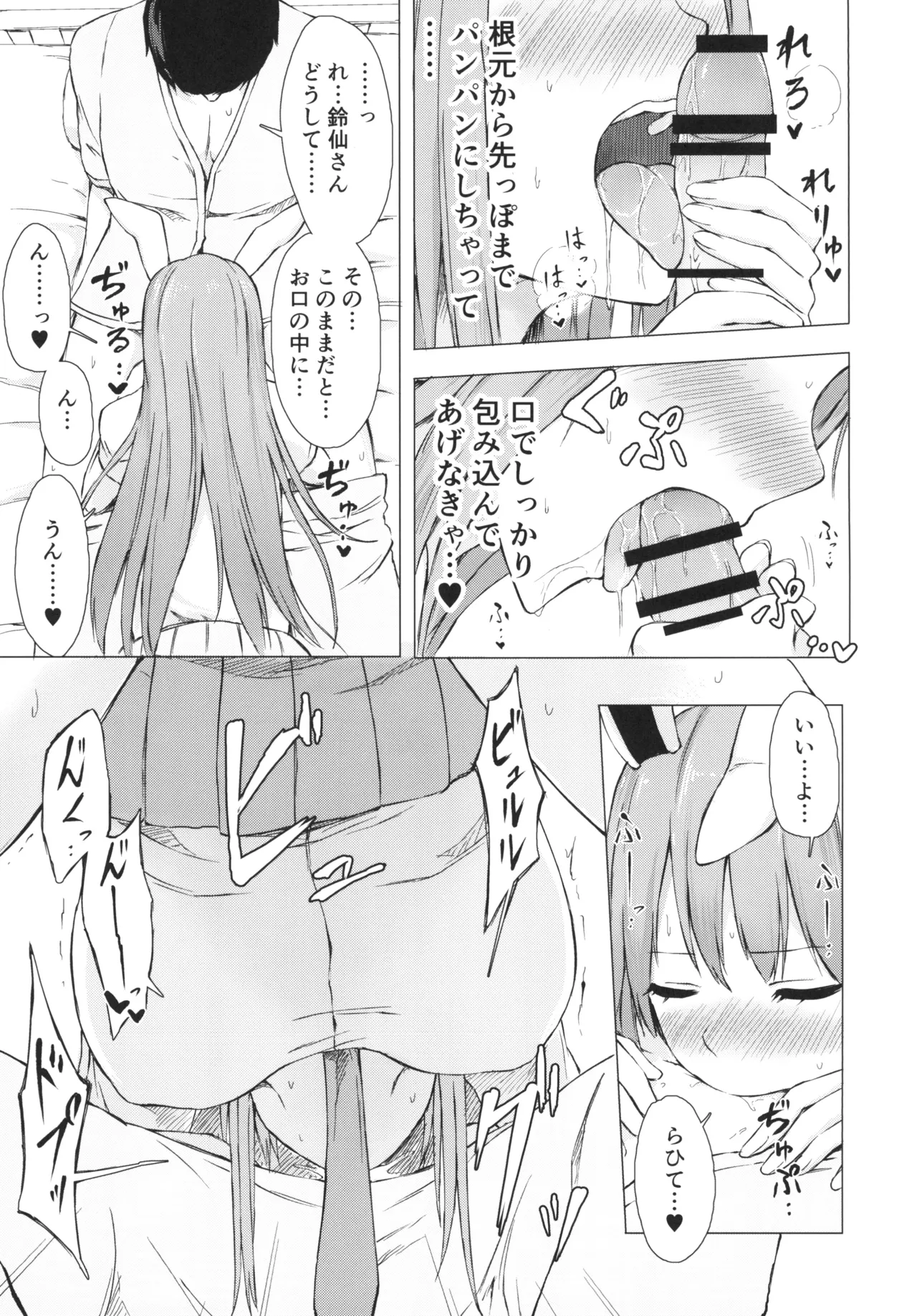 [Tekomenchi (Techi)]Nure Usagi no Hatsujou Kango(Touhou Project) [Digital] Page 9